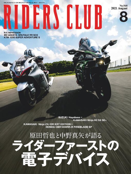 Magazines - RIDERS CLUB ライダースクラブ - Malta Libraries